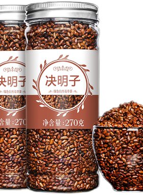 决明子茶炒熟泡水喝正品