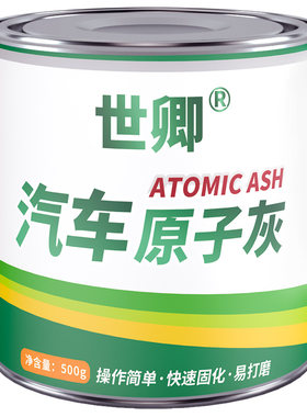 世卿汽车原子灰送固化剂