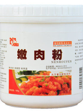光牙嫩肉粉商用牛肉专用