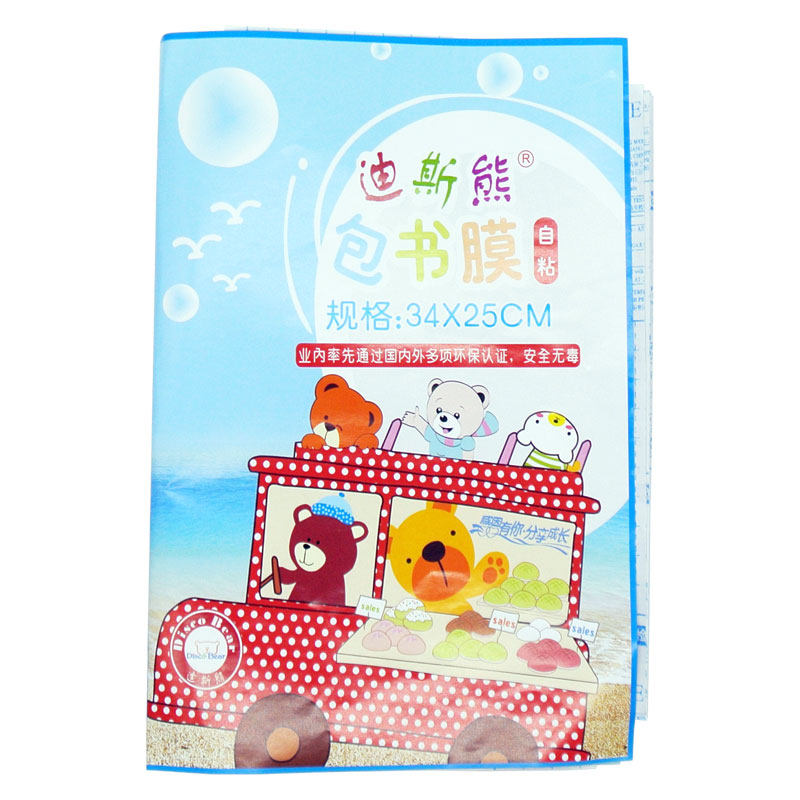 迪斯熊包书皮纸透明磨砂自粘防水小学生无毒环保包书膜18K1包10张