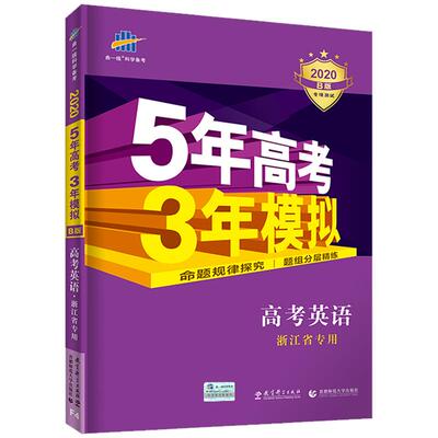 5年高考3年模拟A版B版科目任选