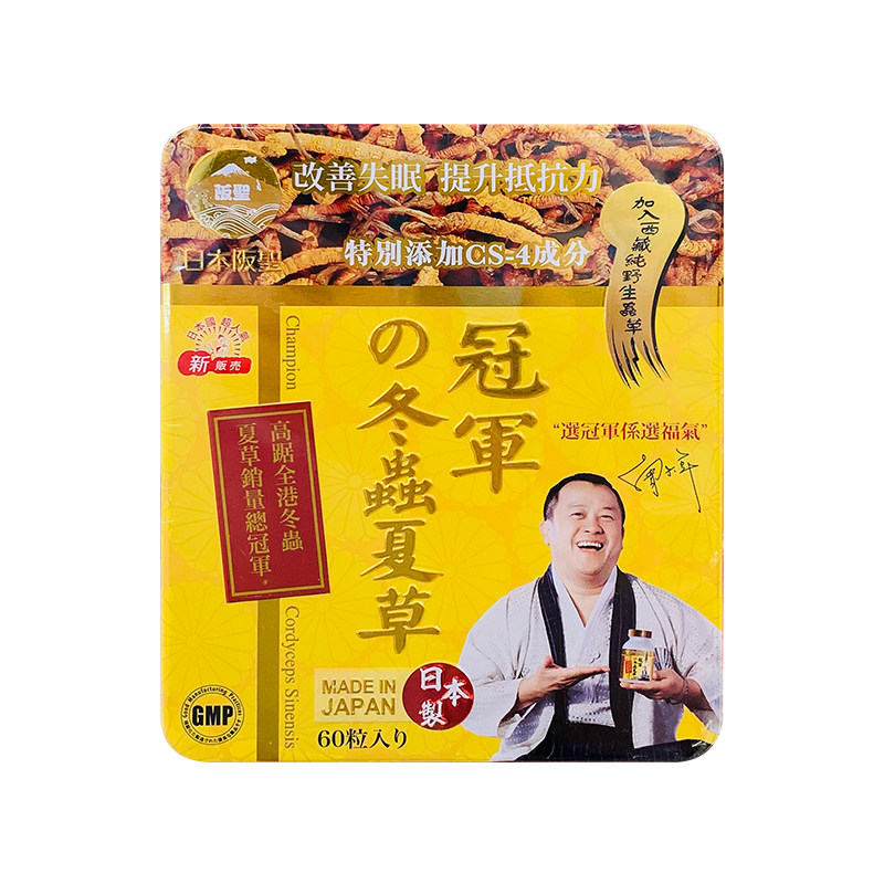 香港万宁代购日本阪圣虫草胶囊