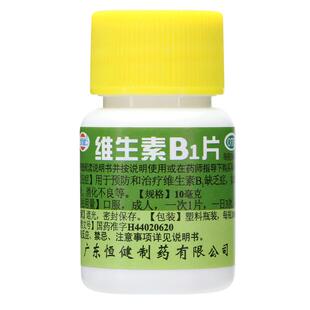 恒健维生素B1 100片防治和治疗维生素缺乏消化不良正品官方旗舰店
