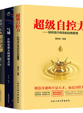 正版超级自控力书籍情绪性格