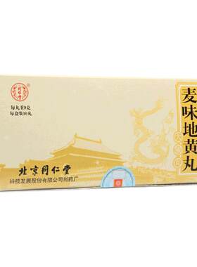 [同仁堂]麦味地黄丸9g*10丸/盒