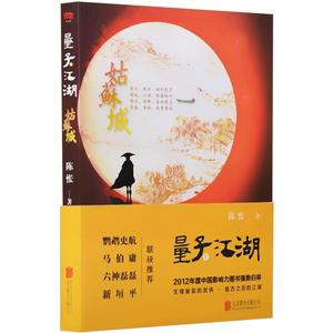量子江湖·姑苏城 陈怅 文学