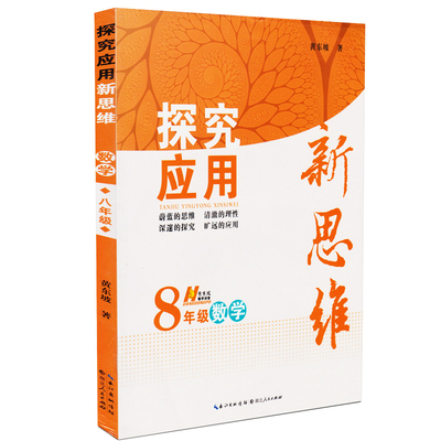 全新正版探究应用年级数学一册