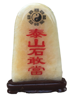 镇宅天然摆件房屋缺角泰山石敢当