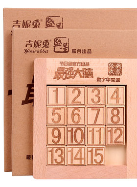 最强大脑益智玩具小学生滑动拼图