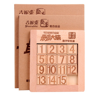 吉妮兔数字华容道滑动拼图小学生最强大脑三国迷盘谜盘益智玩具