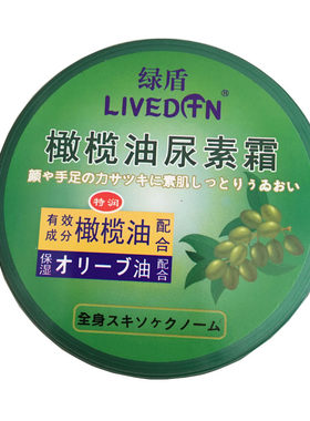 3盒装绿盾橄榄油正品维e尿素霜