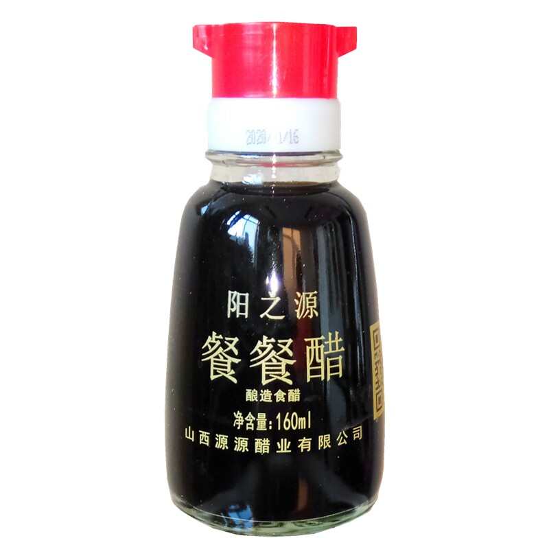 阳之源老陈醋山西特产正宗香醋桌上玻璃小瓶镇江源源醋业餐餐醋三
