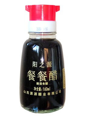 5年酿造阳之源老陈醋小瓶玻璃瓶