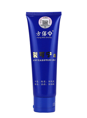 方伟中管装裂开粗糙脱皮护手霜