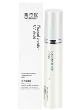 vosunny翡诗妮面部防晒乳