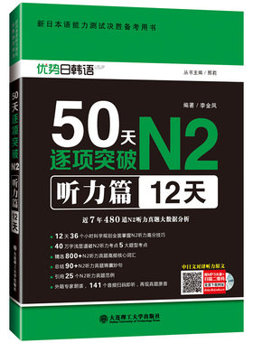 新日本语能力50天逐项突破N2听力