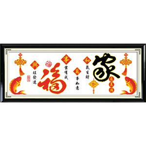 2018新款印花十字绣家和万事兴线锈珠子秀简单全珠绣客厅大小幅图