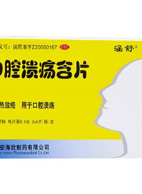 [海欣]口腔溃疡含片0.8g*12片/盒