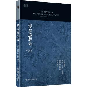 【中信书店 正版书籍】漫步遐想录(精)/思想库
