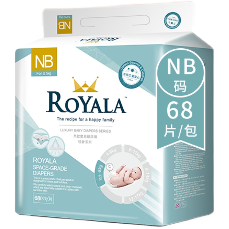 Royala芮欧炭芯新生婴儿纸尿裤除味NB码68片透气轻薄尿不湿