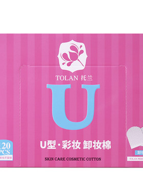 托兰盒装珍珠棉化妆棉卸妆棉 脸部深层清洁U型加厚指套式上妆棉