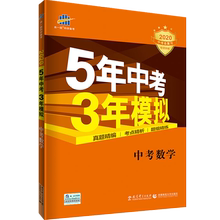 官方正版2020五年初三九年级练习册1