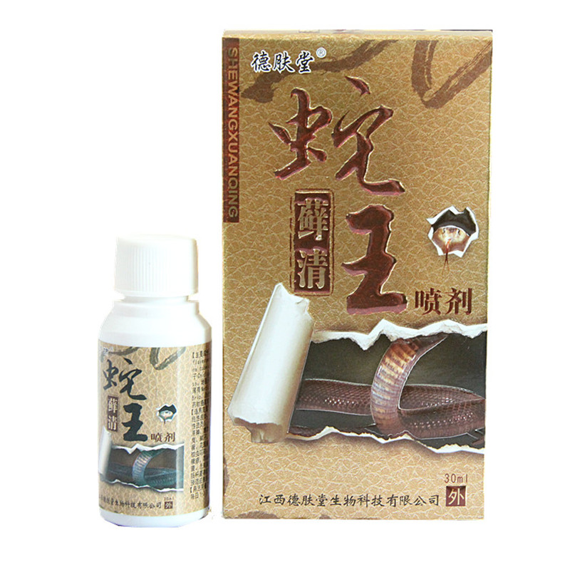 德肤堂蛇王藓清喷剂正品1合包邮