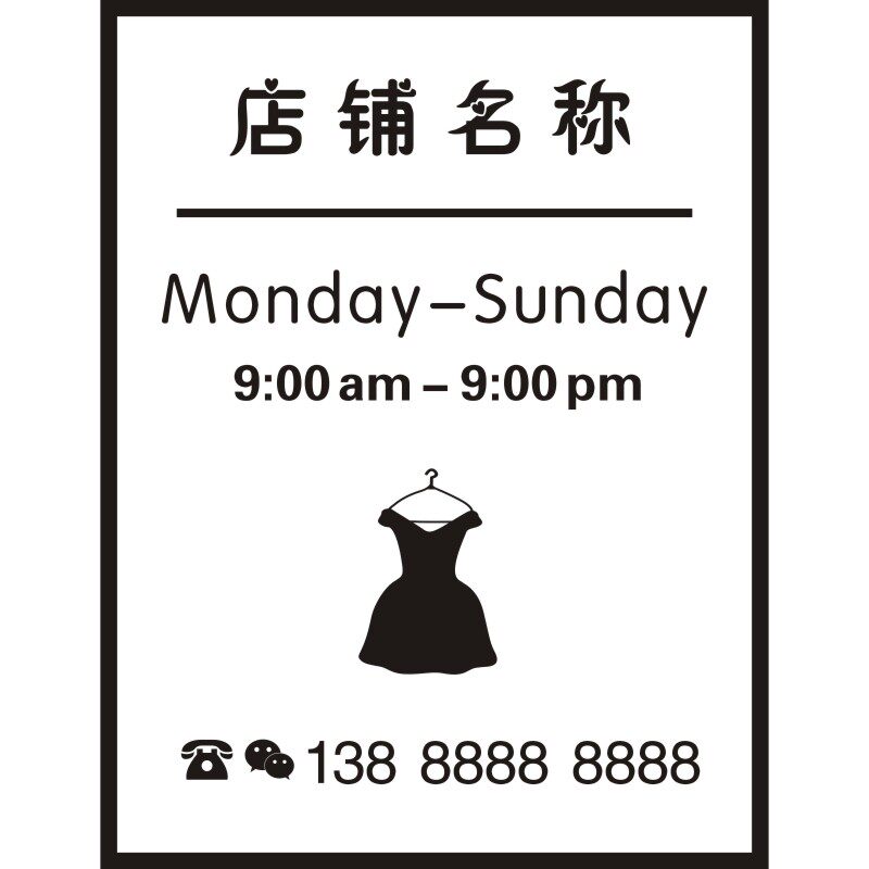 可定制营业时间贴纸美妆服装花店店铺玻璃门装饰贴纸韩国ins风格