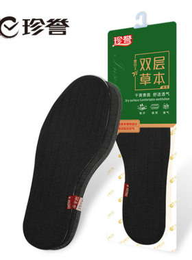 珍誉草本防臭鞋垫黑克王草药黑色