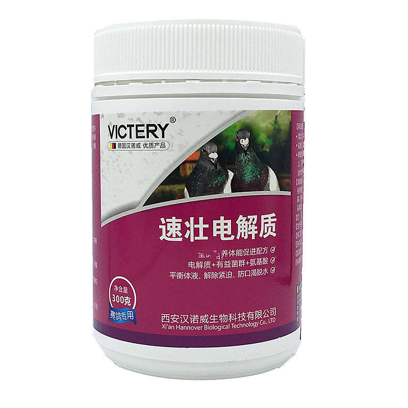 汉诺威电解质信鸽鹦鹉鸽子药鸽药