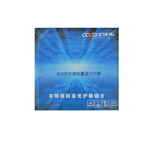 香港多邦超清晰防蓝光绿膜1.56非球面镜片近视远视平光2只 可配镜