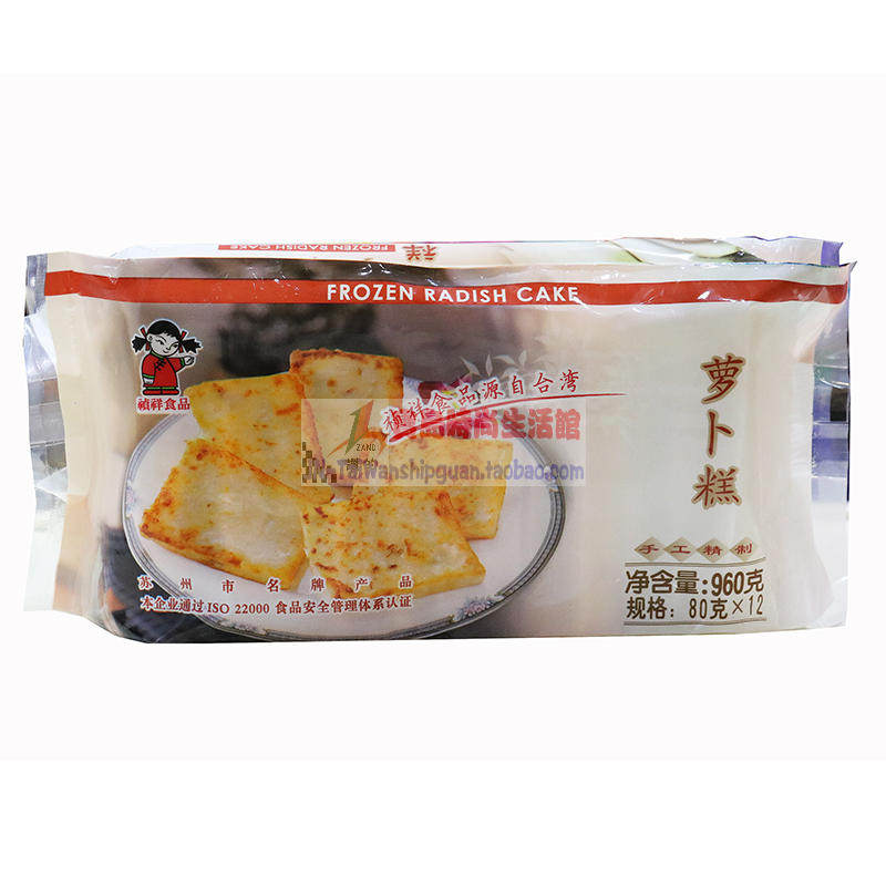 台湾风味糕点祯祥萝卜糕960g袋装台湾餐厅特色小吃冷冻食品
