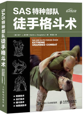 SAS特种部队徒手格斗术搏斗姿势技巧大全徒手防身自卫术武术拳击格斗柔道专业锻炼训练书以色列格斗术实用格斗术近身防身术书籍