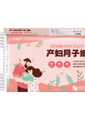 婴滋爽产妇卫生纸5斤装月子纸孕产妇用纸产后产前垫护待产用刀纸