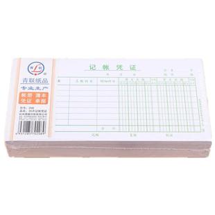 【5本装共375张】青联208记账凭证 35开记账单会计可做收款凭证付款凭证转账凭证通用记账 支持定制定做