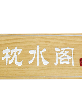 良品创意挂牌定制店铺工作室招牌