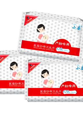小姿纱布产妇专用加长宝宝卫生巾