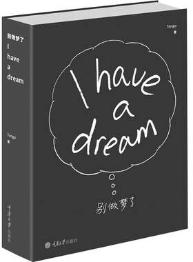 当当网 I have a dream  Tango 重庆大学出版社 正版书籍