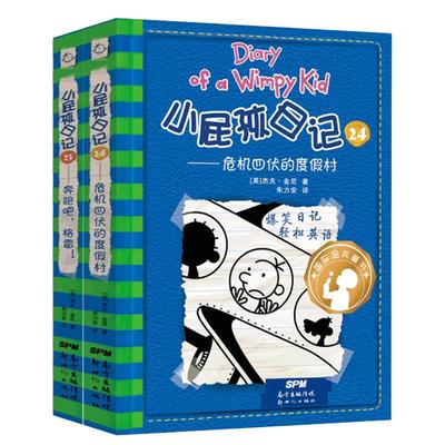 小屁孩日记23-24（共2册）儿童文学读物奔跑吧,格雷 中英文双语版漫画版小学生校园励志成长故事小说漫画图画书轻松英语爆笑日记