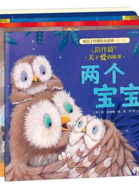 包邮 暖房子经典绘本系列 第十辑 陪伴篇 套装 共6册 低幼 睡前故事 亲子 圆角模切 安 全阅读 禹田 1岁 2岁 3岁 4岁 5岁 6岁