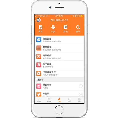 手持移动母婴扫码小程序收银系统