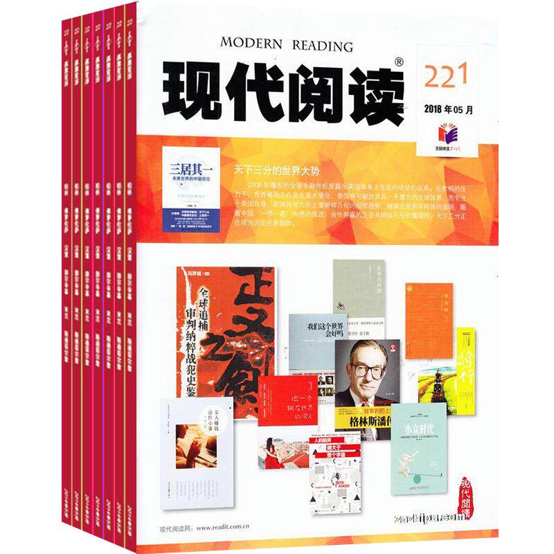 现代阅读杂志文学文摘全年订阅