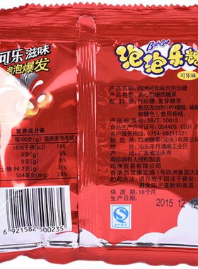 四洲汽水味怀旧夹心可乐糖