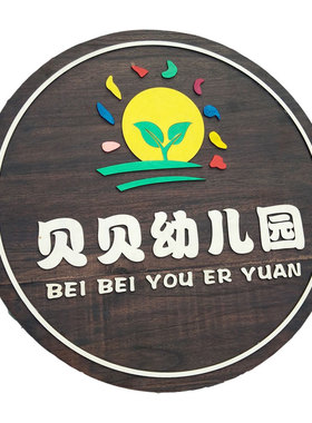 个性复古别墅木质门牌门头圆形
