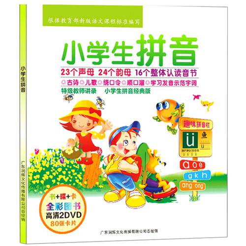 正版小学一年级拼音学习教材儿童早教汉语光碟动画片光盘dvd碟片