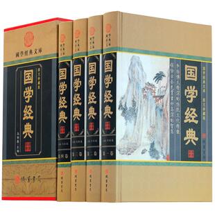 国学经典书籍 正版4册中华国学经典读本合集全套文白对照原文译文古典文学书四书五经道德经论语易经山海经儒家经典精选书籍