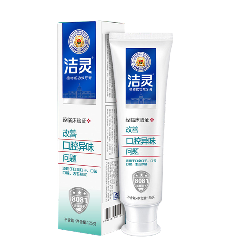 洁灵改善口腔异味问题牙膏