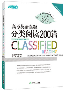 新东方高考英语白皮书系列