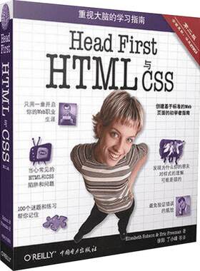 【正版】Head First HTML与CSS 第2版 WEB开发设计参考 网站制作书籍HTML标准 计算机网站制作自学参考网站建设入门书籍 第二版