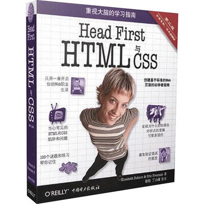 【正版】Head First HTML与CSS 第2版 WEB开发设计参考 网站制作书籍HTML标准 计算机网站制作自学参考网站建设入门书籍 第二版
